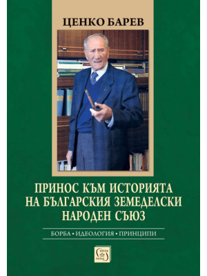 Contribution to the History of the Bulgarian Agrarian National Union